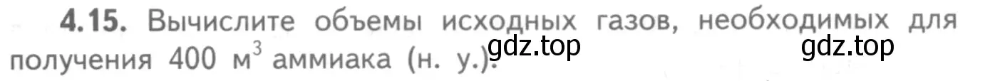 Условие номер 4.15 (страница 63) гдз по химии 8-9 класс Гара, Габрусева, задачник с помощником