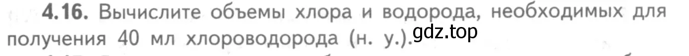 Условие номер 4.16 (страница 63) гдз по химии 8-9 класс Гара, Габрусева, задачник с помощником