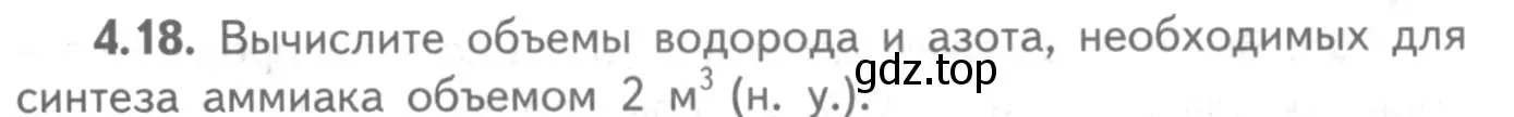 Условие номер 4.18 (страница 63) гдз по химии 8-9 класс Гара, Габрусева, задачник с помощником