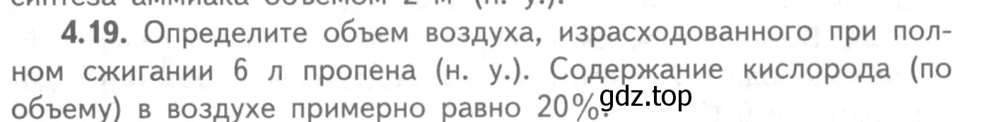 Условие номер 4.19 (страница 63) гдз по химии 8-9 класс Гара, Габрусева, задачник с помощником