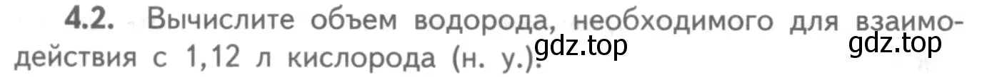 Условие номер 4.2 (страница 62) гдз по химии 8-9 класс Гара, Габрусева, задачник с помощником