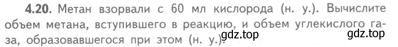 Условие номер 4.20 (страница 63) гдз по химии 8-9 класс Гара, Габрусева, задачник с помощником