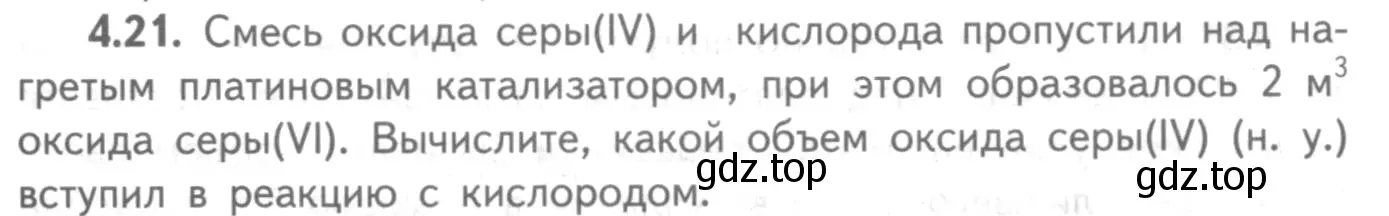 Условие номер 4.21 (страница 63) гдз по химии 8-9 класс Гара, Габрусева, задачник с помощником