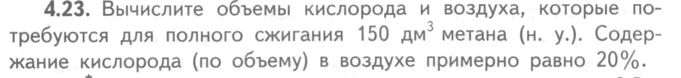 Условие номер 4.23 (страница 63) гдз по химии 8-9 класс Гара, Габрусева, задачник с помощником