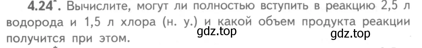 Условие номер 4.24 (страница 63) гдз по химии 8-9 класс Гара, Габрусева, задачник с помощником