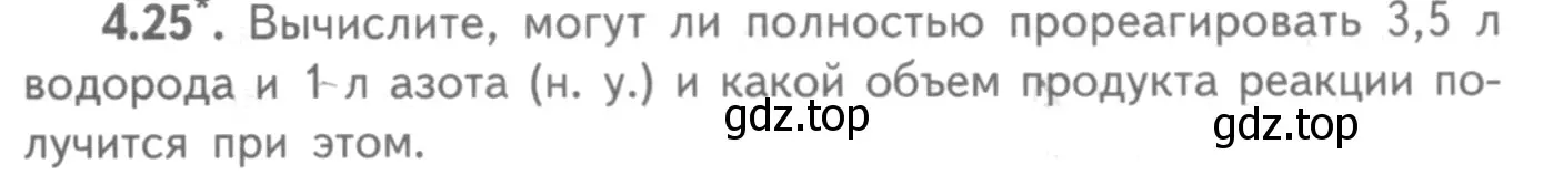 Условие номер 4.25 (страница 63) гдз по химии 8-9 класс Гара, Габрусева, задачник с помощником