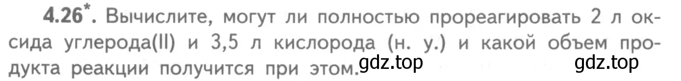 Условие номер 4.26 (страница 64) гдз по химии 8-9 класс Гара, Габрусева, задачник с помощником