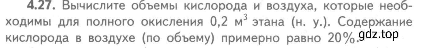 Условие номер 4.27 (страница 64) гдз по химии 8-9 класс Гара, Габрусева, задачник с помощником