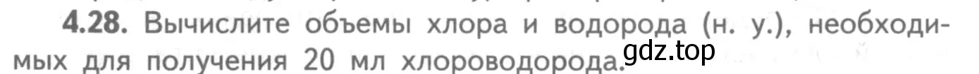 Условие номер 4.28 (страница 64) гдз по химии 8-9 класс Гара, Габрусева, задачник с помощником
