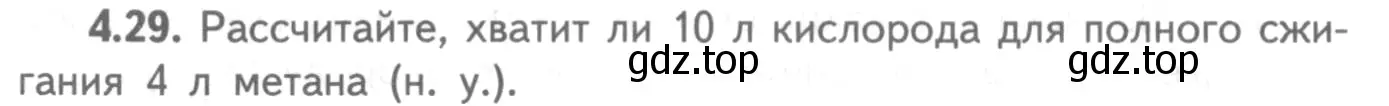 Условие номер 4.29 (страница 64) гдз по химии 8-9 класс Гара, Габрусева, задачник с помощником