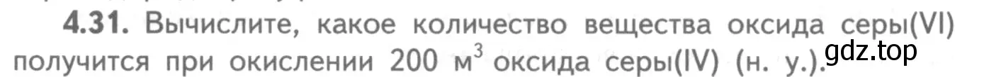 Условие номер 4.31 (страница 64) гдз по химии 8-9 класс Гара, Габрусева, задачник с помощником