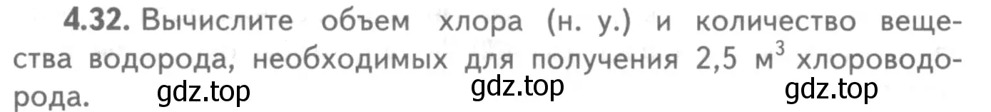 Условие номер 4.32 (страница 64) гдз по химии 8-9 класс Гара, Габрусева, задачник с помощником