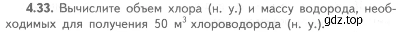 Условие номер 4.33 (страница 64) гдз по химии 8-9 класс Гара, Габрусева, задачник с помощником