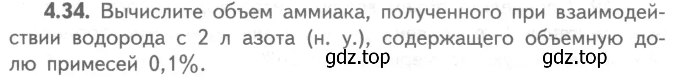 Условие номер 4.34 (страница 64) гдз по химии 8-9 класс Гара, Габрусева, задачник с помощником