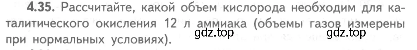 Условие номер 4.35 (страница 64) гдз по химии 8-9 класс Гара, Габрусева, задачник с помощником