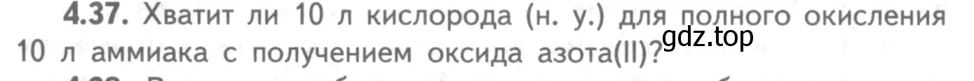 Условие номер 4.37 (страница 64) гдз по химии 8-9 класс Гара, Габрусева, задачник с помощником