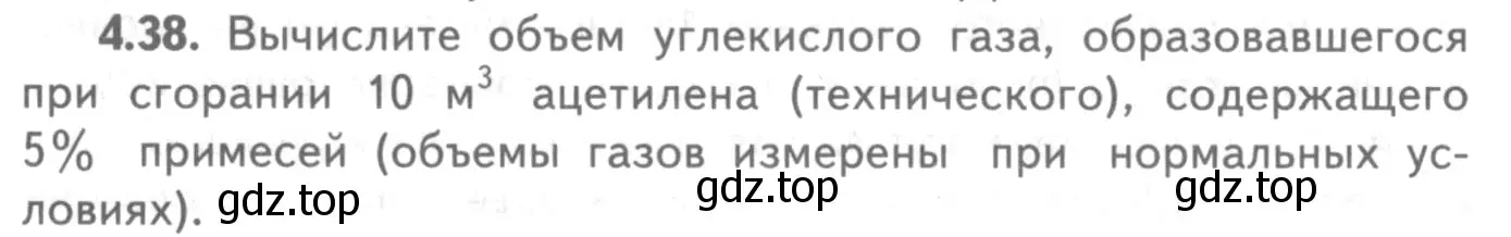Условие номер 4.38 (страница 64) гдз по химии 8-9 класс Гара, Габрусева, задачник с помощником