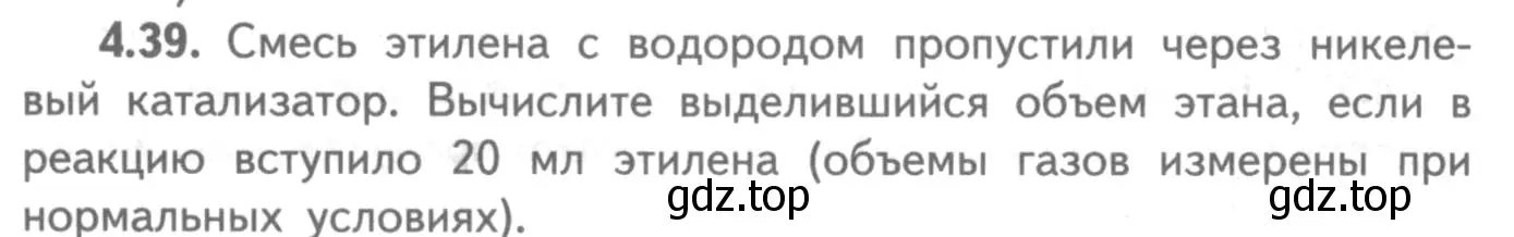 Условие номер 4.39 (страница 64) гдз по химии 8-9 класс Гара, Габрусева, задачник с помощником