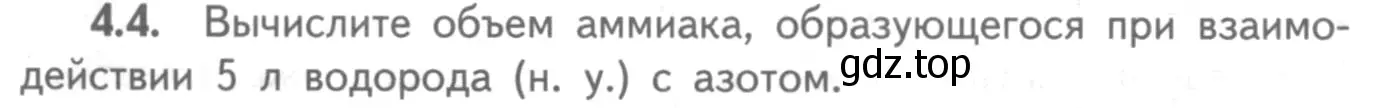 Условие номер 4.4 (страница 62) гдз по химии 8-9 класс Гара, Габрусева, задачник с помощником