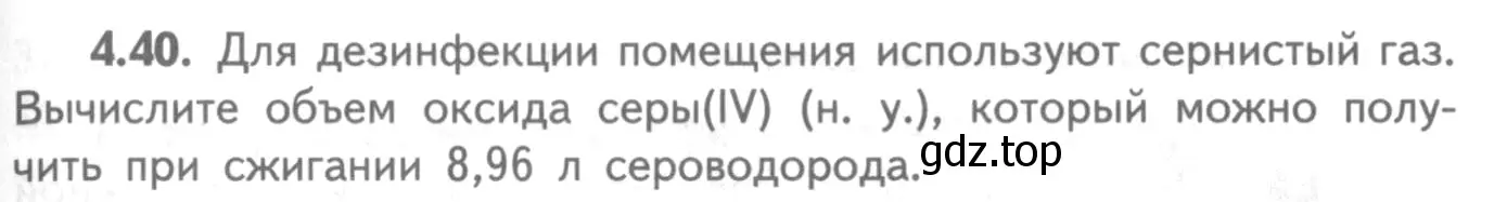 Условие номер 4.40 (страница 65) гдз по химии 8-9 класс Гара, Габрусева, задачник с помощником