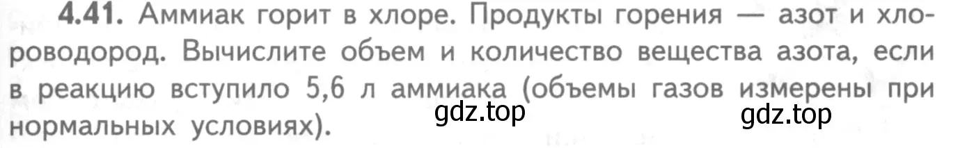 Условие номер 4.41 (страница 65) гдз по химии 8-9 класс Гара, Габрусева, задачник с помощником