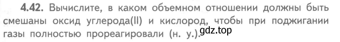 Условие номер 4.42 (страница 65) гдз по химии 8-9 класс Гара, Габрусева, задачник с помощником