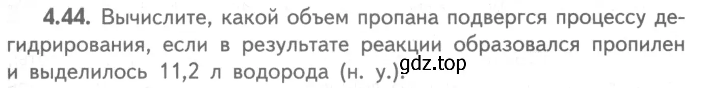 Условие номер 4.44 (страница 65) гдз по химии 8-9 класс Гара, Габрусева, задачник с помощником