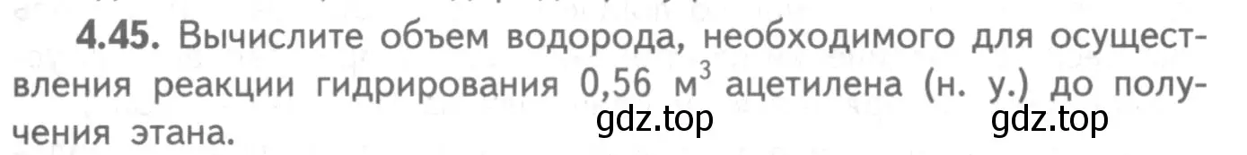 Условие номер 4.45 (страница 65) гдз по химии 8-9 класс Гара, Габрусева, задачник с помощником