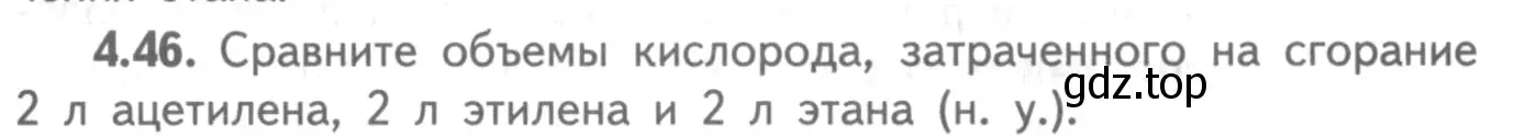 Условие номер 4.46 (страница 65) гдз по химии 8-9 класс Гара, Габрусева, задачник с помощником