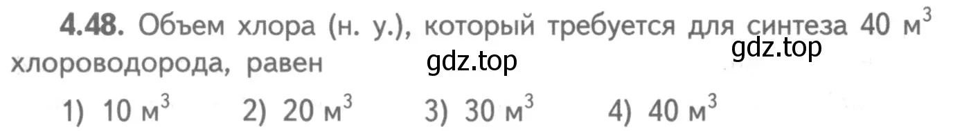 Условие номер 4.48 (страница 65) гдз по химии 8-9 класс Гара, Габрусева, задачник с помощником