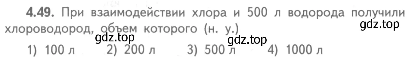 Условие номер 4.49 (страница 65) гдз по химии 8-9 класс Гара, Габрусева, задачник с помощником