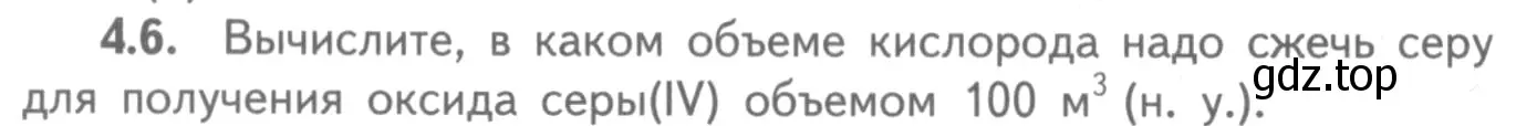 Условие номер 4.6 (страница 62) гдз по химии 8-9 класс Гара, Габрусева, задачник с помощником