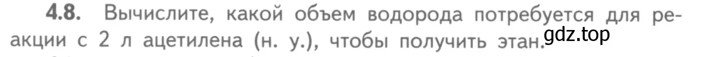 Условие номер 4.8 (страница 62) гдз по химии 8-9 класс Гара, Габрусева, задачник с помощником