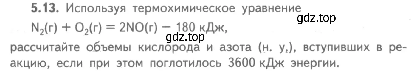 Условие номер 5.13 (страница 69) гдз по химии 8-9 класс Гара, Габрусева, задачник с помощником