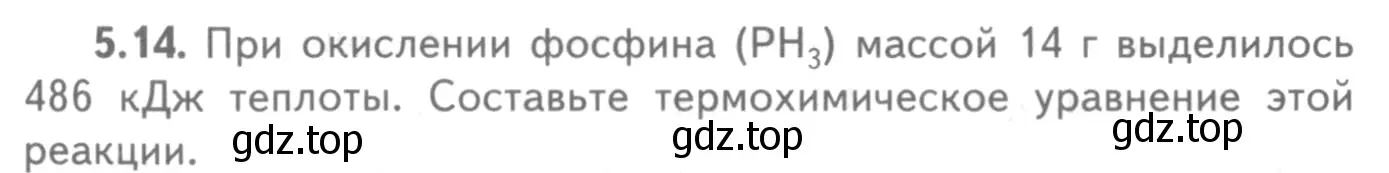 Условие номер 5.14 (страница 70) гдз по химии 8-9 класс Гара, Габрусева, задачник с помощником