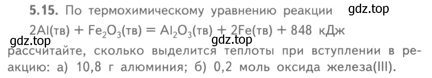 Условие номер 5.15 (страница 70) гдз по химии 8-9 класс Гара, Габрусева, задачник с помощником