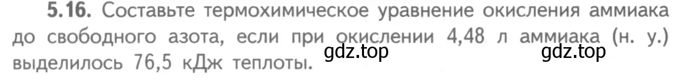 Условие номер 5.16 (страница 70) гдз по химии 8-9 класс Гара, Габрусева, задачник с помощником