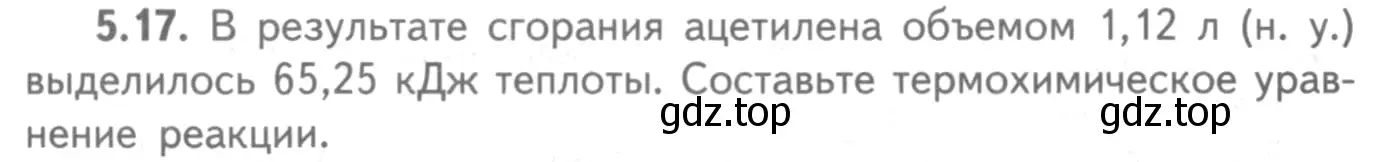 Условие номер 5.17 (страница 70) гдз по химии 8-9 класс Гара, Габрусева, задачник с помощником