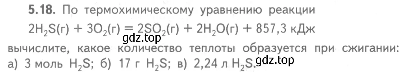 Условие номер 5.18 (страница 70) гдз по химии 8-9 класс Гара, Габрусева, задачник с помощником