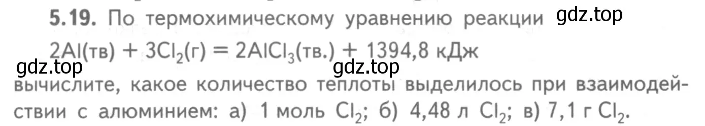 Условие номер 5.19 (страница 70) гдз по химии 8-9 класс Гара, Габрусева, задачник с помощником