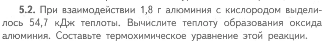 Условие номер 5.2 (страница 68) гдз по химии 8-9 класс Гара, Габрусева, задачник с помощником