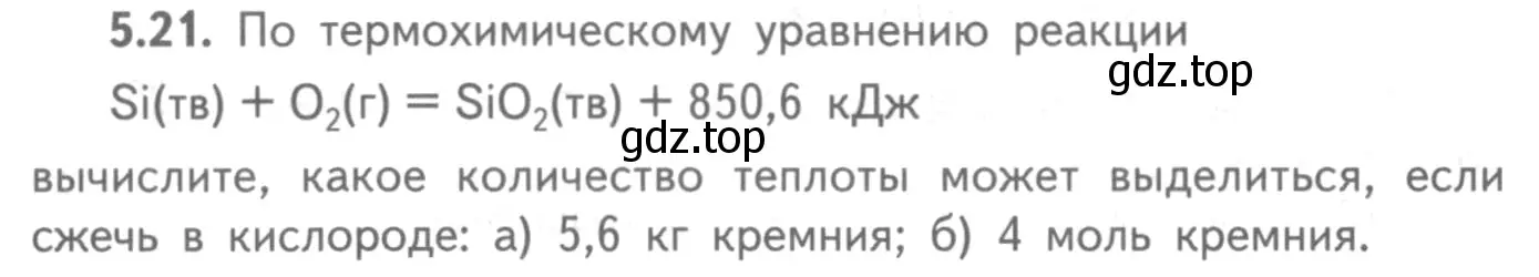 Условие номер 5.21 (страница 70) гдз по химии 8-9 класс Гара, Габрусева, задачник с помощником