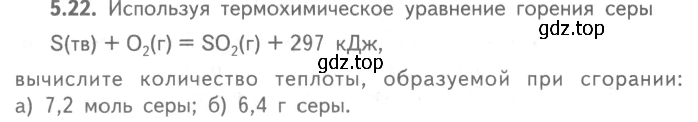 Условие номер 5.22 (страница 70) гдз по химии 8-9 класс Гара, Габрусева, задачник с помощником