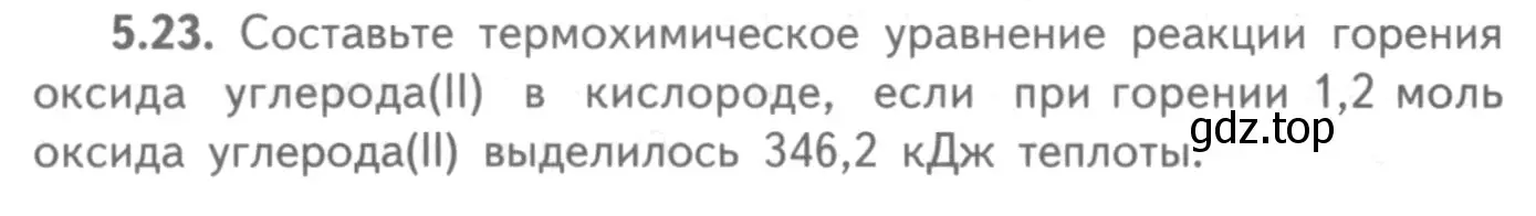 Условие номер 5.23 (страница 70) гдз по химии 8-9 класс Гара, Габрусева, задачник с помощником