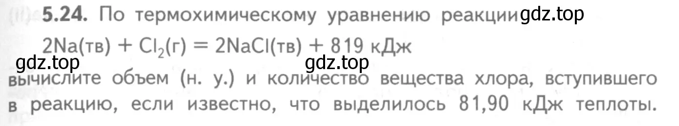 Условие номер 5.24 (страница 71) гдз по химии 8-9 класс Гара, Габрусева, задачник с помощником