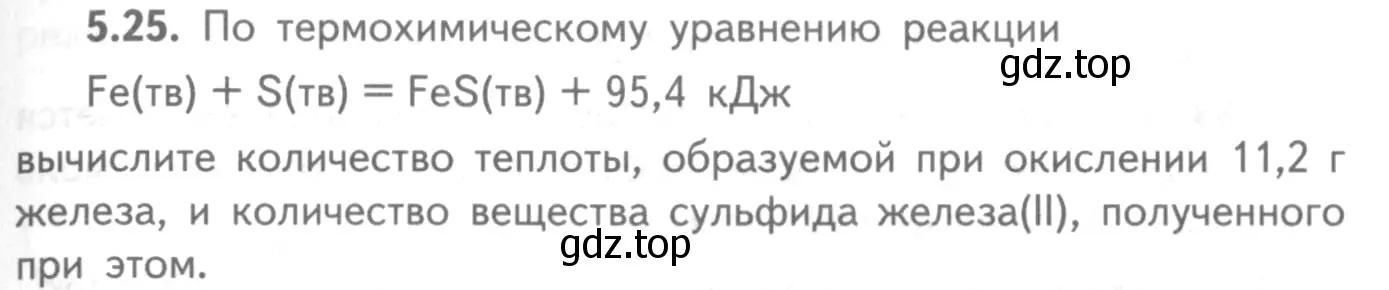 Условие номер 5.25 (страница 71) гдз по химии 8-9 класс Гара, Габрусева, задачник с помощником