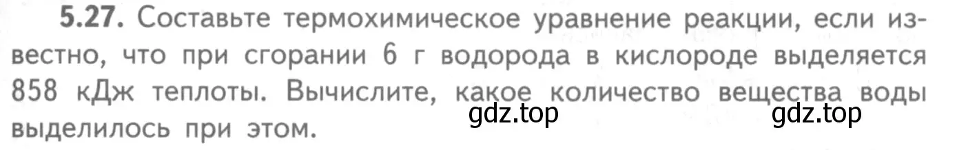 Условие номер 5.27 (страница 71) гдз по химии 8-9 класс Гара, Габрусева, задачник с помощником