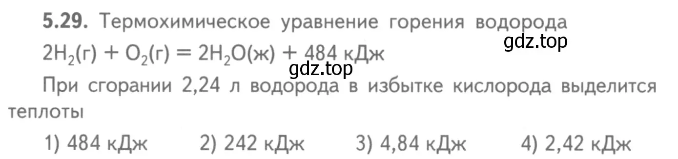 Условие номер 5.29 (страница 71) гдз по химии 8-9 класс Гара, Габрусева, задачник с помощником