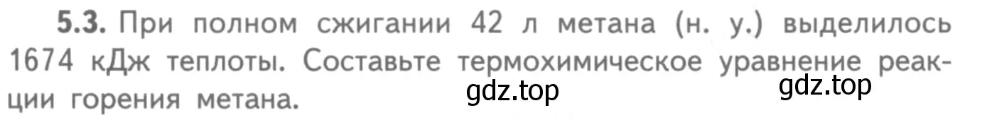 Условие номер 5.3 (страница 68) гдз по химии 8-9 класс Гара, Габрусева, задачник с помощником