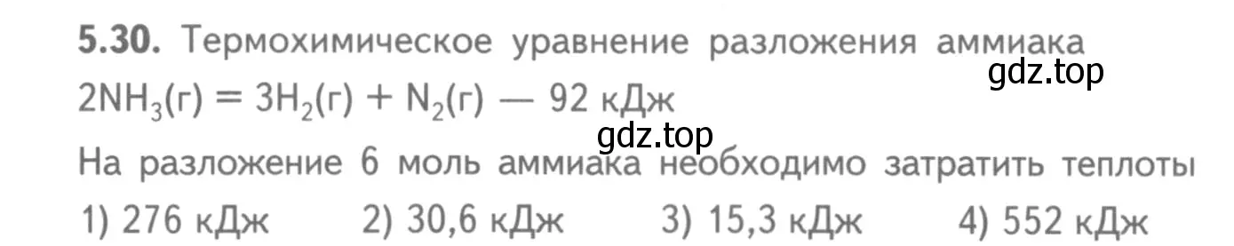 Условие номер 5.30 (страница 71) гдз по химии 8-9 класс Гара, Габрусева, задачник с помощником